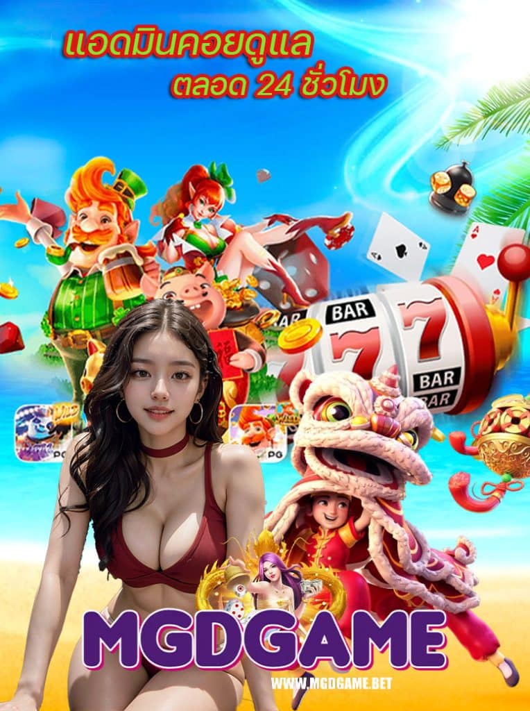 mgdgame slot
