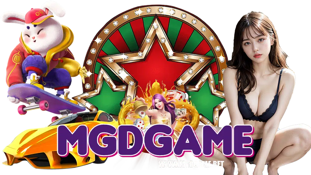 mgdgame-ทดลองเล่น